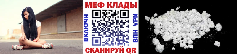 МЕФ mephedrone  Купить закладки  Советская Гавань 